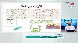 شرح يا كوكبا ما كان اقصر عمره للتهامي- للصف التاسع