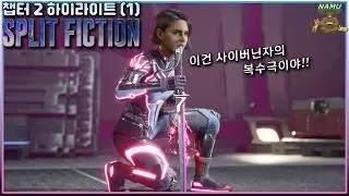 스플릿픽션 챕터2 (1) 풀영상 Split Fiction Chapter 2 (1) Full Video Gameplay