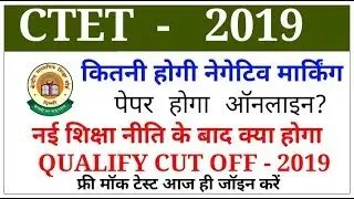 CTET QUALIFYING CUT OFF 2019/CTET PREVIOUS YEAR PAPERS