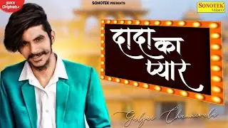 GULZAAR CHHANIWALA - DADA KA PYAR ( Official Video ) | Latest Haryanvi Songs Haryanavi 2022