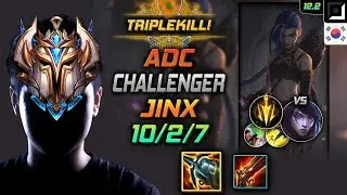 Challenger Jinx Adc vs Aphelios - Джинкс Убийца кракенов Смертельный темп - LOL KR 12.2