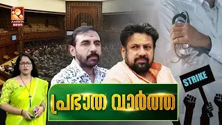 പ്രഭാത വാർത്ത | Budget | Congress |Sabarimala| India vs Pakistan l Doctor's Strike | 02-02-2026