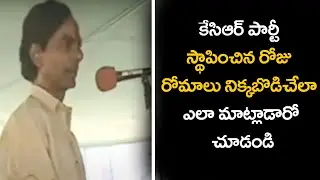 KCR First Speech at TRS Party Formation Day on 27 April 2001 | #20YearsOfTRS | #TRSFormationDay