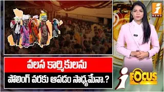 Migrant Workers and Elections: | Bihar Election 2025 | The Migrant Worker Dilemma Before Polls