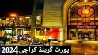 Port Grand Karachi ! Port Grand Karachi Vlog ! Famous Places In Karachi