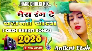 Mera Rang De Basanti Chola  Dj Remix Song 🧡 Desh Bhakti Songs 2025 🤍 15 August 💚 Dj Aniket Youtuber 