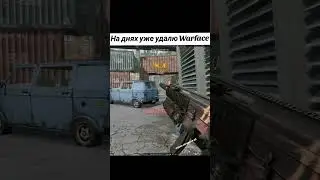 8 дней до удаления @Warface_RU #варфейс #warface