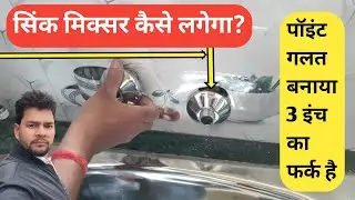 How To Install Kitchen Sink Mixture Tap|What Is The Best sink mixer?|Plmbing Fixture
