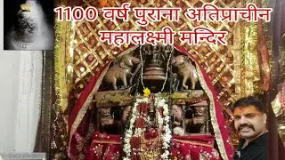 [V-78] 1100 वर्ष पुराना महालक्ष्मी मन्दिर जयपुर । Mahalaxmi Temple Jaipur