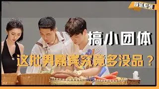 《势均力敌的我们2》搞小团体背后造谣，把女嘉宾当成私有物，这批男嘉宾究竟多没品？  #恋综 #势均力敌的我们2 #吐槽 #热点