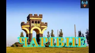 Рівне Topovo Pro Svit Україна #рівне #україна #подорожі