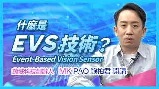 [大咖來科普] 什麼是