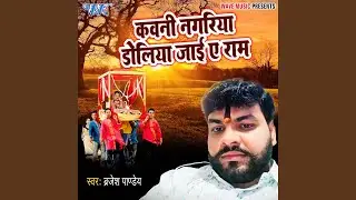 Kawani Nagariya Doliya Jayi Ae Ram