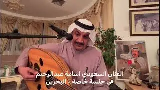 اسامه عبد الرحيم - اجاذبك الهوا