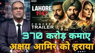 Lahore 1947 hit or flop, Sunny Deol,Lahore 1947 box office collection report,Lahore 1947 collection 