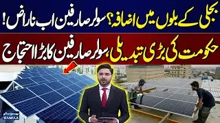 Electricity Hike Sparks Solar Consumer Backlash | Big Protest | Economy Matters