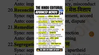 Top 6 Hindu Editorial Words with Hindi Meaning | UPSC SSC IELTS BANK CAT Vocabulary Booster