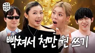 뽕브라에 700만 원(?) 태운 썰 | 아무튼떠들러왔는데 EP.13 💸과소비💸