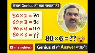 केवल Genius ही बता सकता है 🤯 | 80&times;6 = ? | Math Puzzle Live | nirsinghtech |दिमागी सवाल | Math Puzzle