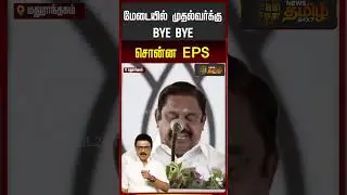 மேடையில் முதல்வர்க்கு 