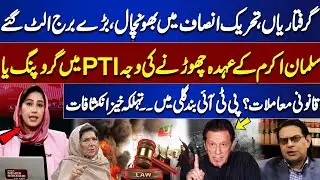 Arrests Shake PTI: Big Names Fall | Why Did Salman Akram Resign? Grouping or Legal Issues?