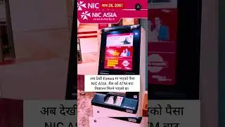 अब देखी Esewa मा भएको पैसा NIC ASIA  बैंक को ATM बाट निकाल्न मिल्ने भएको छ।
