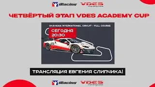 Четвертый этап | VDES ACADEMY CUP S4 | Ferrari 296 GT3 на Okayama International Circuit