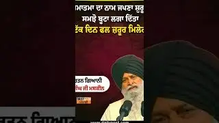 naam jup krn layi mannsthiti theek honi chahi di🙏#maskeenji #amritvela #motivation #viral #trending