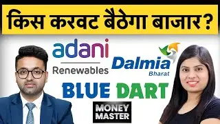 Adani Energy, BHEL, GAIL, Lemon Tree, Tata Communications, Blue Dart, Dalmia Bharat में क्या करें?