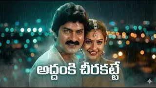 అద్దంకి చీరకట్టే (mp3 రిమిక్స్) - శుభకాంక్షలు | జగపతి బాబు మాస్ రిమిక్స్ | Telugu Folk Mix 2026