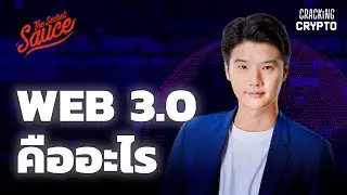 WEB 3.0 คืออะไร สรุปเส้นทาง Bitcoin ถึง DeFi | Cracking Crypto EP.1