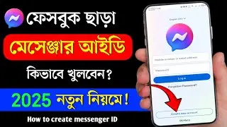 মেসেঞ্জার কিভাবে খুলে | Messenger kivabe khule | Messenger kivabe khulbo