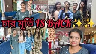 অনেক দিন পর চারমূর্তি এক ফ্রেমে।।সারা দিন কাটল হুল্লোড়ে।।রাস্তার মধ্যে ঝামেলায় পড়লাম#bengalivlog