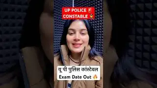 UP POLICE Exam Date Out🔥#uppoliceconstable #uppolice #uppoliceexam #examdateout #shorts #viralnews