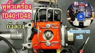 หูหิ้วเครื่องสำหรับถังล่าง Kawasaki  TD40,TD48￼