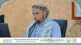 صاحب المركز 4 في مسابقة القارئ الجامع للقراءات العشر في دورتها العاشرة
