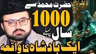 1000 Saal Pehly Ak Badshah Ka Waqia | Allama Syed Baqir Ali Naqvi #Allama #Zakirmajlis #Waqia 