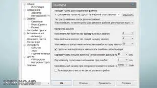 ✅ Как пользоваться Download Master что это за программа и настройка Download Master