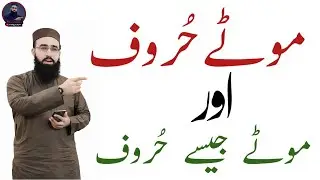 introduction to Basic Quran Lesson || part 2 || Ep-19 || Qari Abu Bakar