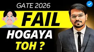 GATE 2026: Что, если я провалюсь?