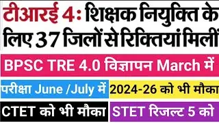 BPSC TRE 4.0 Advertisement in March 💕 BPSC TRE total seat 25000 😘 Exam in July 🌅 STET result 🎈 BP...