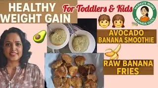 ಮಕ್ಕಳಿಗೆ ತೂಕ ಹೆಚ್ಚಿಸುವ ರೆಸಿಪಿಗಳು | Avocado Banana Smoothie + Raw Banana Fries | Weight Gain Food
