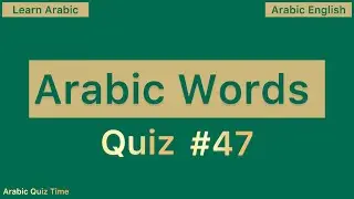 Learn Arabic Vocabulary | Arabic Words With English Meaning | Arabic Quiz #quiz