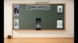 Доска позора (оцените в комментариях) 