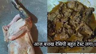 Village style battakh recipe | battak  ka meet Kaisa banta hai | duck cooking recipe 🍗