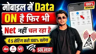 Mobile me internet nahi chal raha hai kya kare | data chalu karne ke bad bhi net nahin chal raha hai