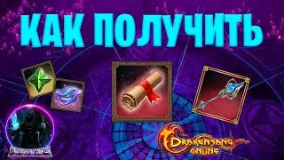 РЕЦЕПТ НА МИФИЧЕСКОЕ ОРУЖИЕ 2025 - Drakensang Online