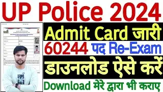 up police admit card 2024 kaise download kare |UP Police Re Exam Admit Card 2024 Kaise Download Kare