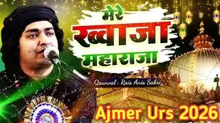 Ajmer Urs 2026 | Khwaja Garib Nawaz New Qawwali √ Rais Anis Sabari Garib Nawaz Qawwali release  2026