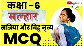 MCQ, Satriya and Bihu Nrity, Class 6, Satriya and Bihu Dance, Malhar, NCERT